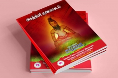 nis-agathiyar-gunavagadam-0