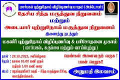 nis-cancer-camp-kothimangalam-nov-23-1