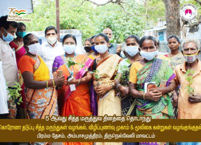 Corona preventive Siddha Medical Camp and Distribution of medicinal plants saplings at Brahmadesam Village, Ambasaumdram